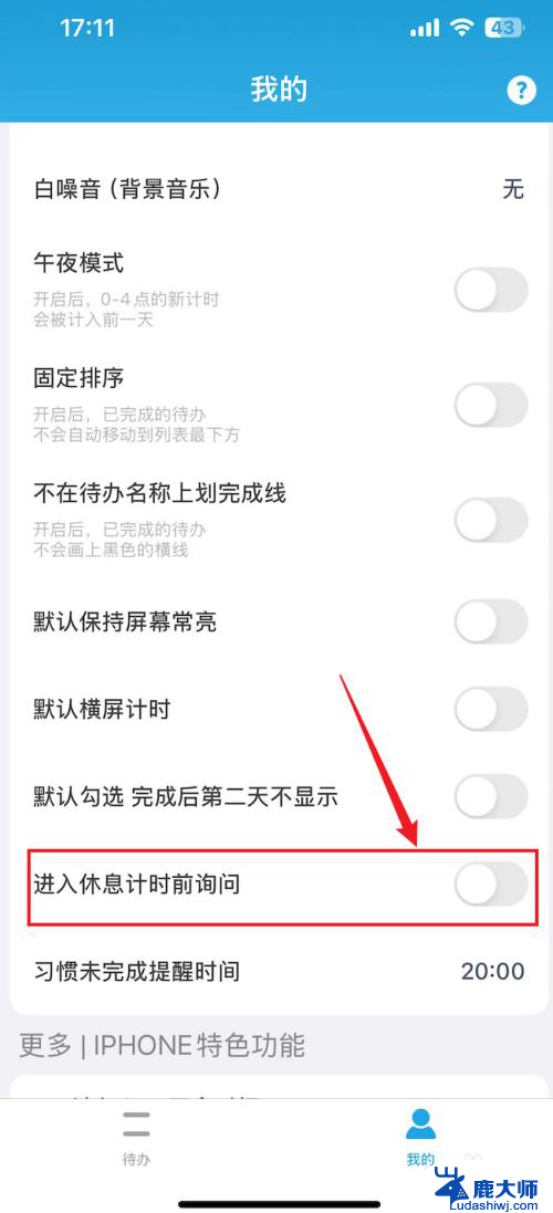 win11不在每个操作都询问 番茄工作法如何关闭进入休息计时前提醒