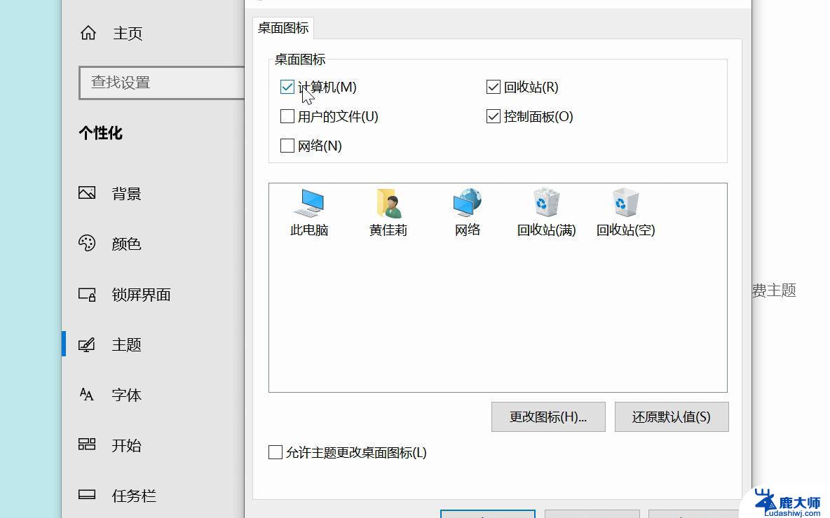 win11然后在桌面显示此电脑 win11桌面显示此电脑设置方法