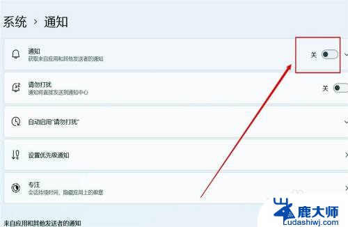 win11通知中心 关闭 Win11如何关闭系统提示