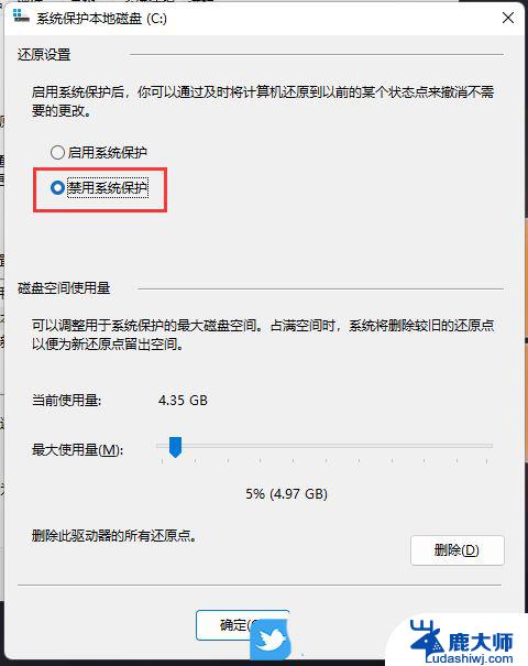 win11关闭 保护 工具 Win11系统保护设置在哪