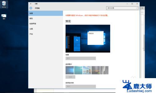 win10更改壁纸需要激活 未激活的win10更换桌面背景的方法