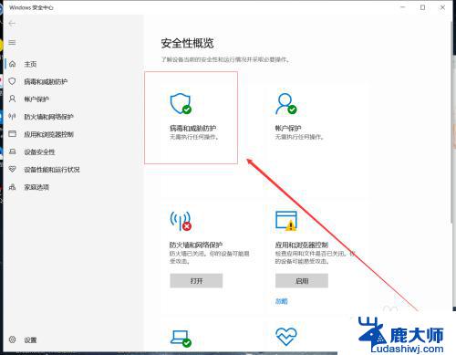 win10关掉杀毒软件 Windows 10系统自带杀毒软件如何关闭