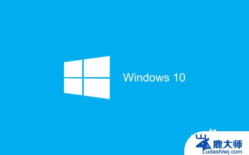 win10关掉杀毒软件 Windows 10系统自带杀毒软件如何关闭