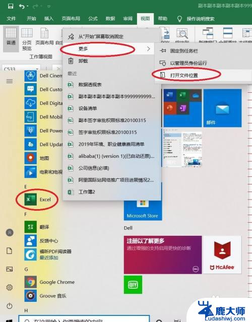 win10怎么把excel放到桌面 WIN10如何将Excel2019添加到桌面快捷方式