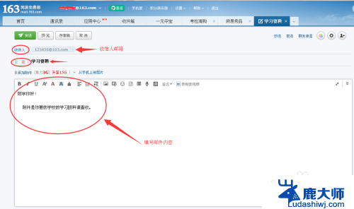 163邮箱如何发邮件 网易163邮箱发邮件教程