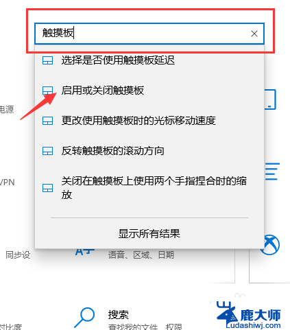 windows触屏电脑 win10触摸板开启方法