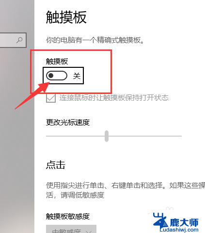 windows触屏电脑 win10触摸板开启方法