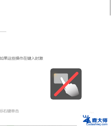 windows触屏电脑 win10触摸板开启方法