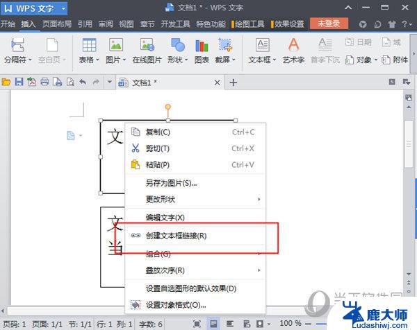 wps复制或移动链接文本框 wps链接文本框复制与移动的技巧