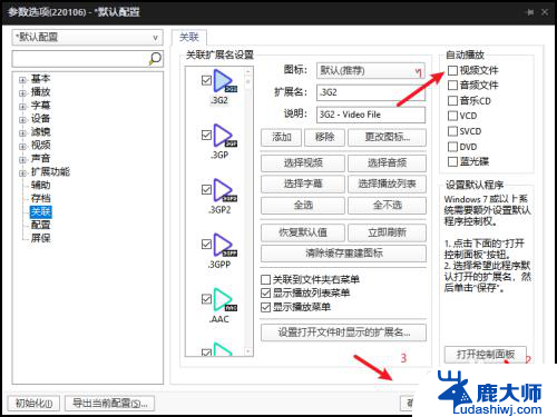 potplayer打开自动播放 potplayer自动播放视频文件设置方法