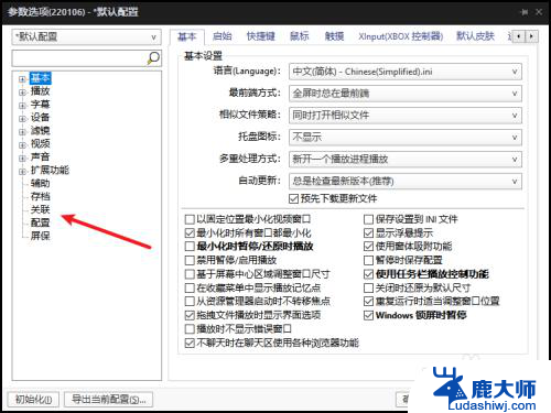 potplayer打开自动播放 potplayer自动播放视频文件设置方法