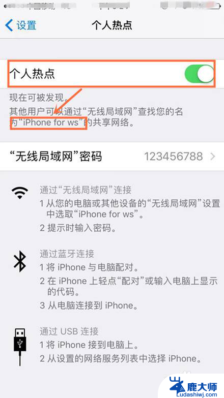 苹果开热点怎么改名字 如何自定义苹果手机的热点WiFi名称