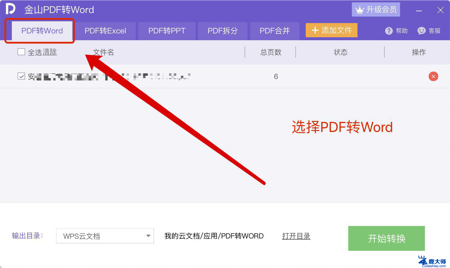 wps【pdf】pdf转word功能入口 wps pdf转word功能在哪里