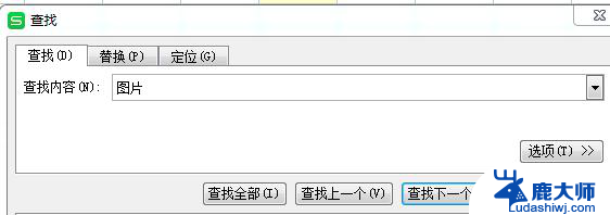 wps怎么查找需要的内容 wps查找需要的内容方法