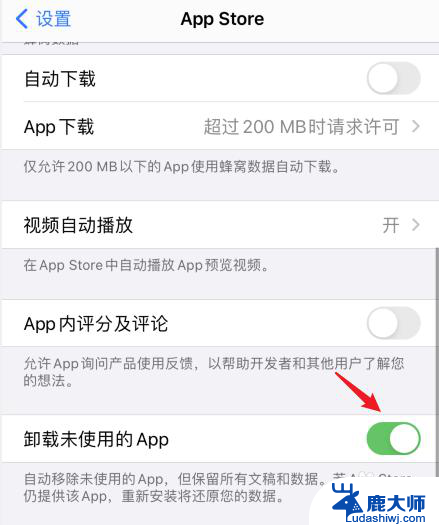 如何关闭苹果自动卸载不常用软件 苹果手机怎么关闭自动删除不常用的应用软件