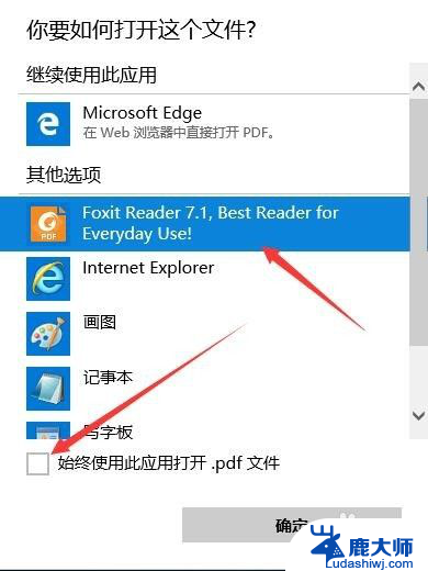 pdf怎么默认打开方式 win10如何设置pdf默认打开方式为Adobe Acrobat Reader