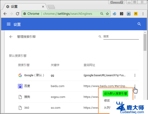 谷歌浏览器设置百度为默认网页 Chrome浏览器设置默认搜索引擎为百度方法