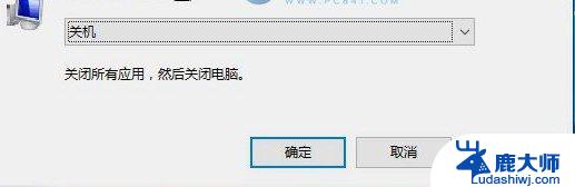 win10怎么设置快速关机 如何快速关机Win10系统