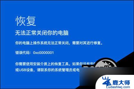 win10 代码0xc0000001 Win10开机蓝屏显示错误代码0xc0000001如何解决