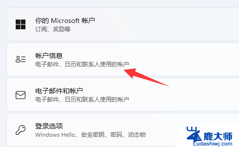 win11系统怎么退出微软账号 win10如何退出Microsoft账户