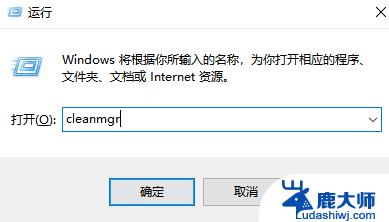 win7清理系统垃圾命令代码 Win7电脑运行清理垃圾的代码