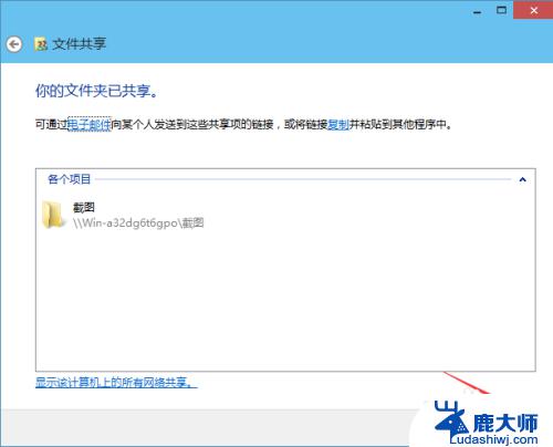 如何设置win10共享文件夹 Win10设置共享文件夹的教程