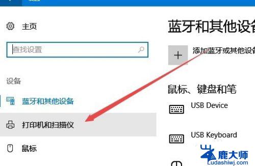 win10打印机管理在哪里 Win10系统打印机设置在哪里