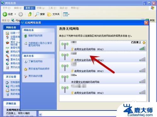 windows xp怎么连接wifi XP电脑连接WiFi的步骤