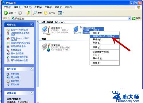 windows xp怎么连接wifi XP电脑连接WiFi的步骤