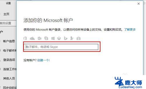 win10系统怎么登陆微软的账户 Win10系统如何绑定Microsoft账户