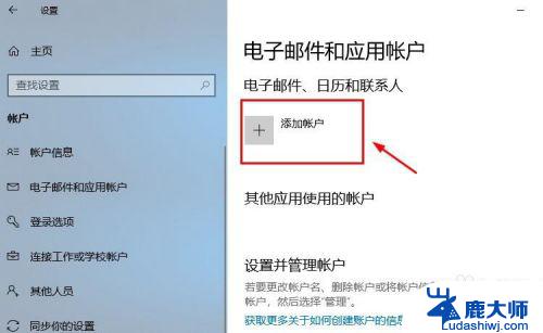 win10系统怎么登陆微软的账户 Win10系统如何绑定Microsoft账户