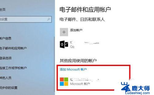 win10系统怎么登陆微软的账户 Win10系统如何绑定Microsoft账户