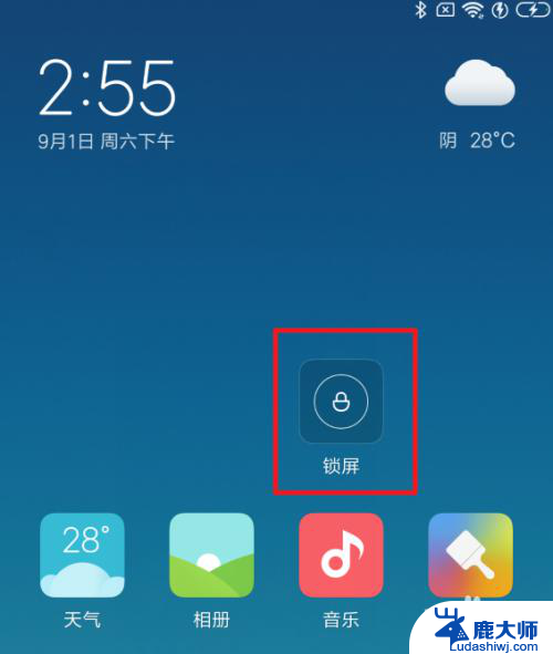 小米怎么设置一键锁屏 小米手机如何设置自动锁屏