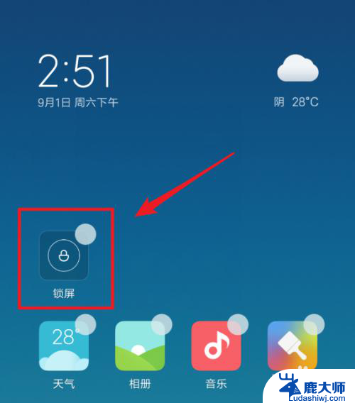 小米怎么设置一键锁屏 小米手机如何设置自动锁屏