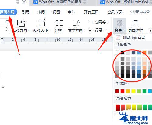 wps颜色是怎样变得 wps颜色怎样调整