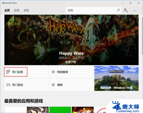 电脑自带的下载应用的软件叫什么 win10应用商店如何搜索应用