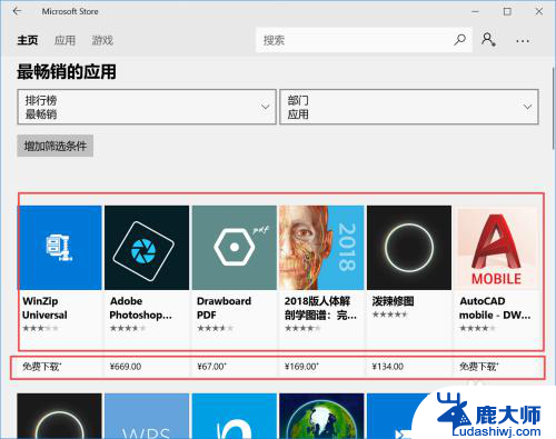 电脑自带的下载应用的软件叫什么 win10应用商店如何搜索应用