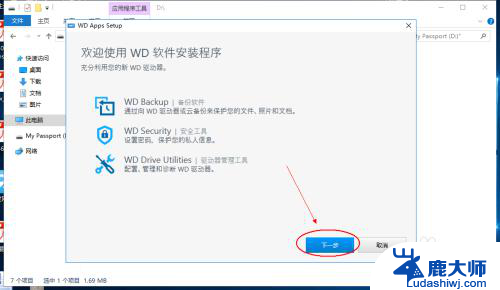 西部数据移动硬盘里面的软件 西部数据移动硬盘专用软件安装指南