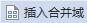 wps为什么邮件合并选项卡里的功能不可用 wps邮件合并选项卡功能不可选