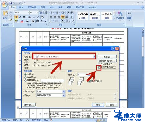 惠普打印机能自动双面打印吗 惠普打印机怎么调整双面打印选项