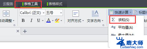 wps文档怎么求和 wps文档怎么求和公式