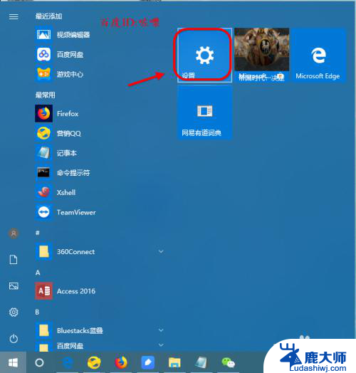 win10的管理工具在哪里打开 win10系统管理工具位置在哪里