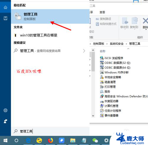 win10的管理工具在哪里打开 win10系统管理工具位置在哪里