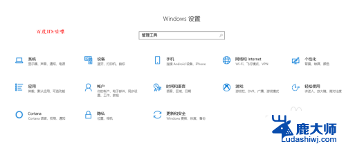 win10的管理工具在哪里打开 win10系统管理工具位置在哪里