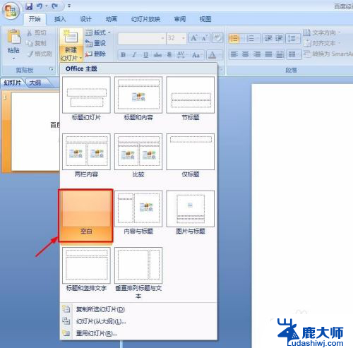 电脑上怎样制作ppt 电脑上做ppt的方法