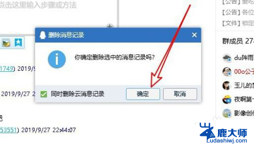 qq如何一键删除聊天记录 电脑QQ删除聊天记录步骤