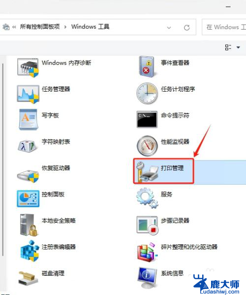 win11打印机面板在哪里打开 Win11如何找到打印管理工具