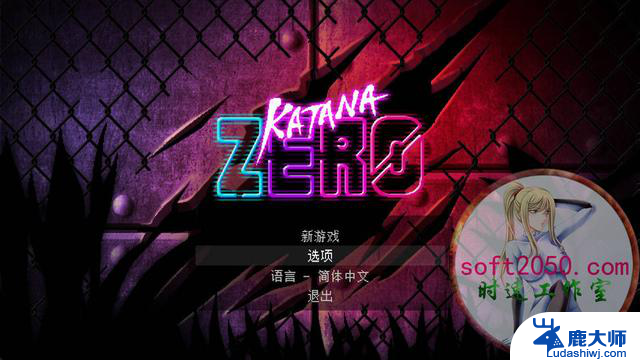武士零 Katana ZERO WIN游戏 PC电脑游戏 