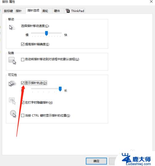 鼠标残影怎么关 如何禁用win10鼠标拖影功能