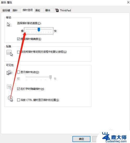 鼠标残影怎么关 如何禁用win10鼠标拖影功能